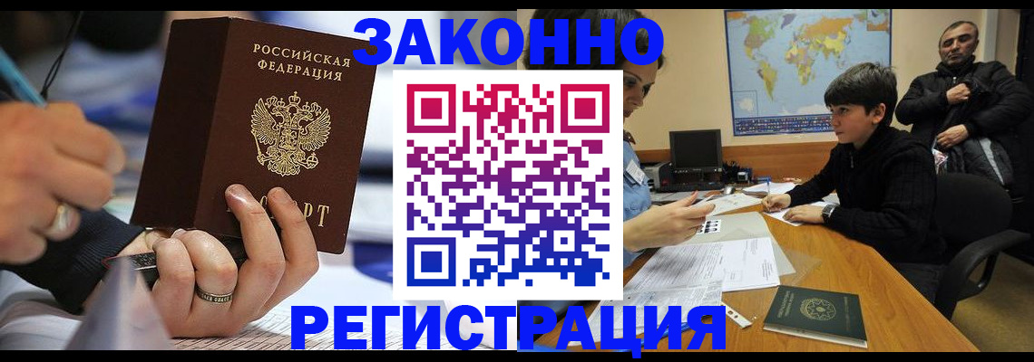 прописка иностранных граждан в Яхроме